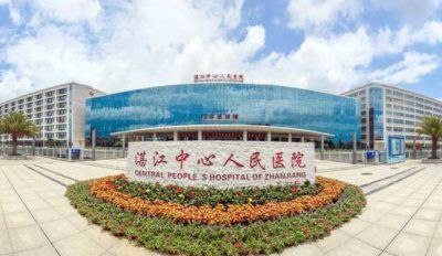 湛江中心人民醫(yī)院